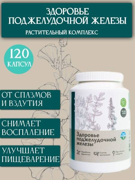 Pancreas Support Herbs: 120 Capsules