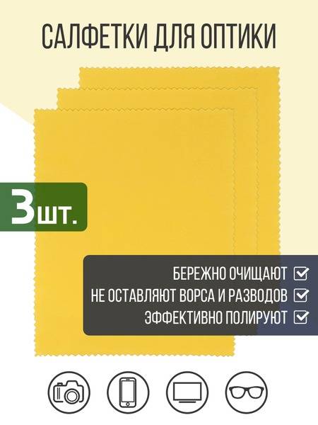 Optika 21 Vek Microfiber Cleaning Cloth for Glasses and Optics, 3-Pack