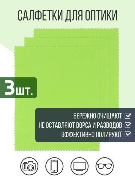 Optika 21 Vek Eyeglass Cleaning Cloth 3-Pack