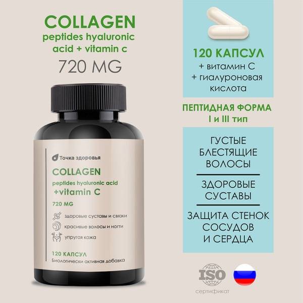 Collagen Supplements for Joints, Hair & Skin: Type 1 & 3, Vitamin C & Hyaluronic Acid (720mg, 120 Capsules)