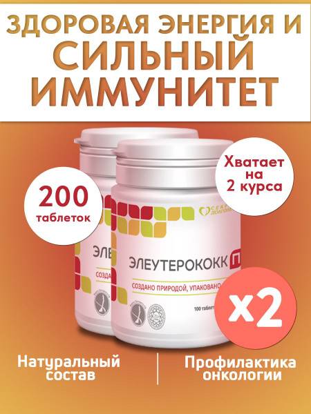 Eleutherococcus P 200 Tablets Energy & Stress Support
