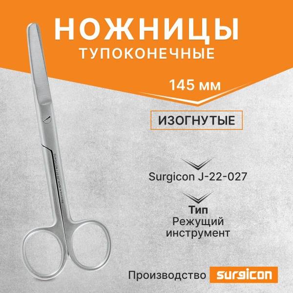 Surgicon Blunt-Tipped Curved Scissors 145 mm J-22-027