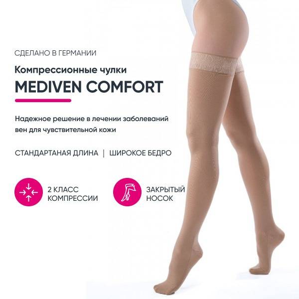 Medi Compression Stockings Beige, 2nd Compression Class, 1 Pair