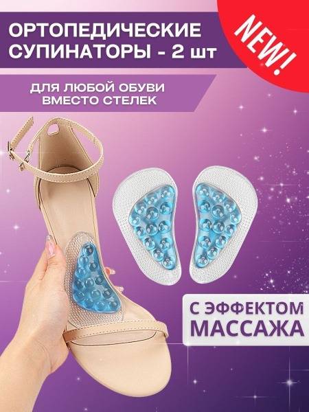 Anshery Silicone Orthopedic Supinator Insoles for Shoes