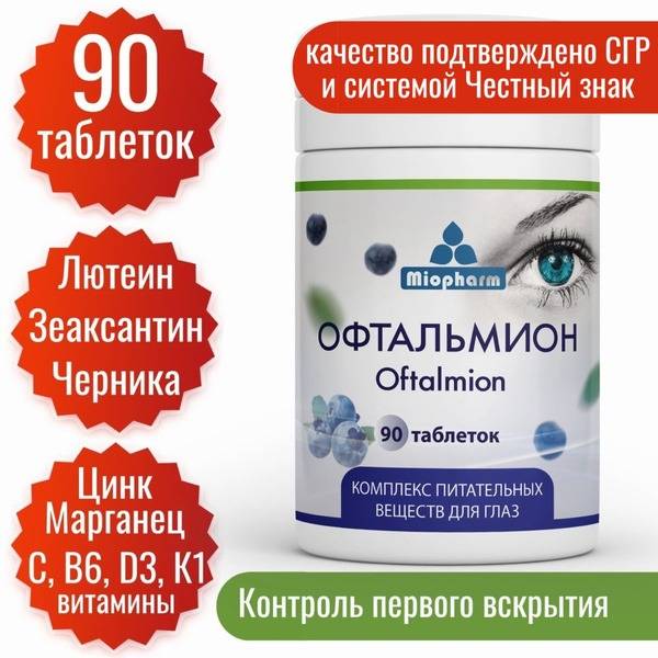 Ophthalmion 90 Tablets: Lutein, Zeaxanthin, Bilberry Eye Vitamins