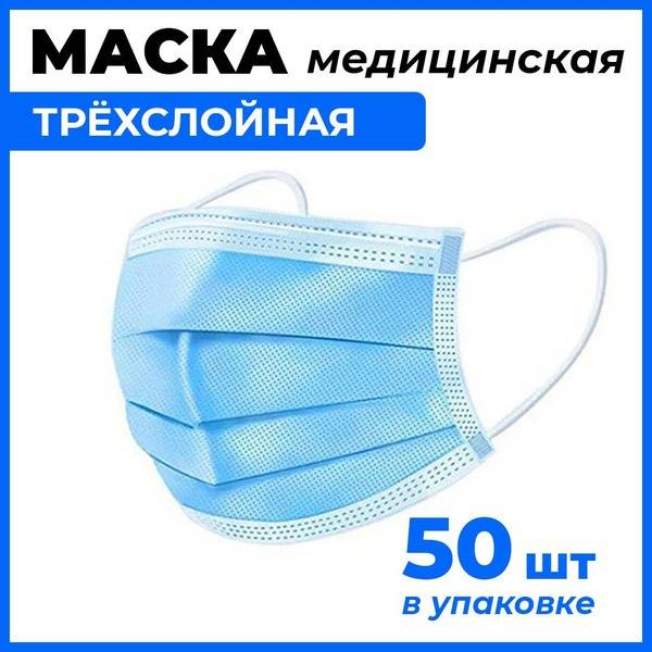 Meditsinskie maski medical disposable masks 50 count (blue, universal)