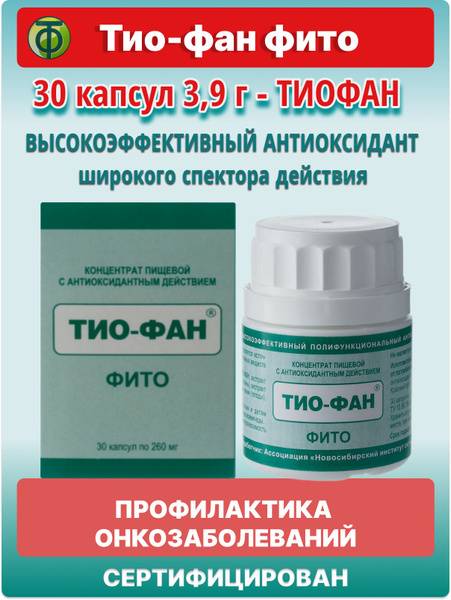 Tiofan Herbal Food Concentrate 30 Capsules 3.9 g, 30 Count
