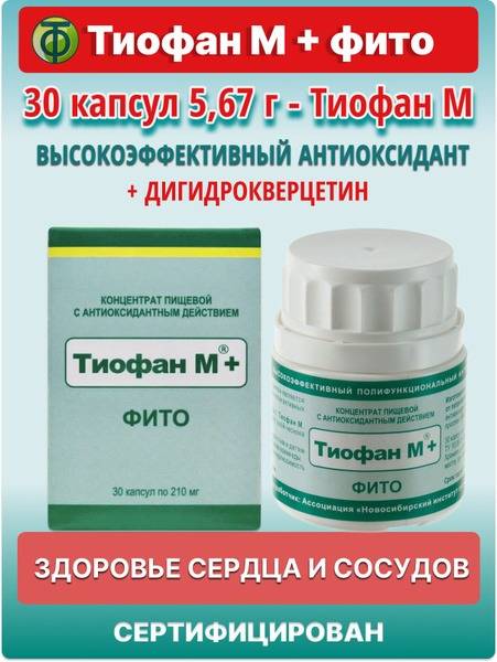 Thiofan M Herbal Food Concentrate Capsules 30 Pack 5.67 g, 30 Count