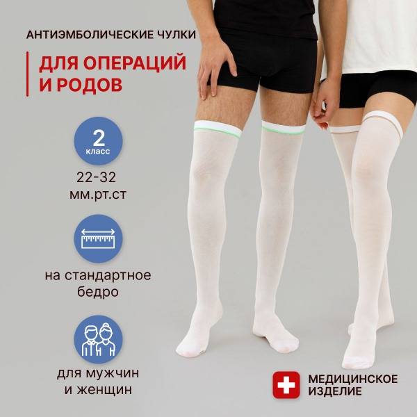 PIONIC Compression Stockings for Surgery and Childbirth, White, 2nd Class Compression, 1 Pair