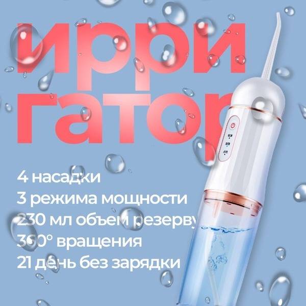 Loksa Portable Wireless Oral Irrigator, White, 230ml, 4 Attachments