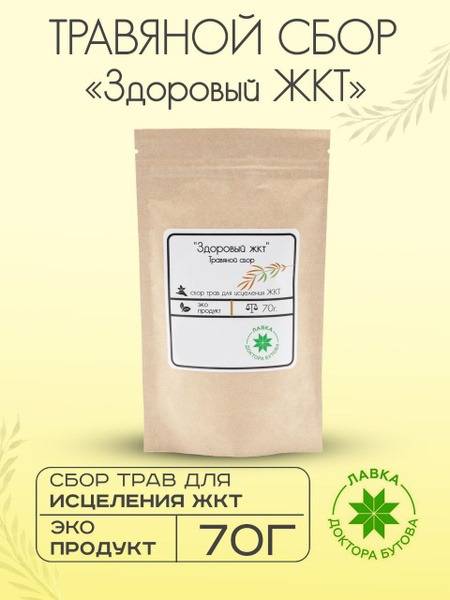 Gut Health Herbal Blend (70g)