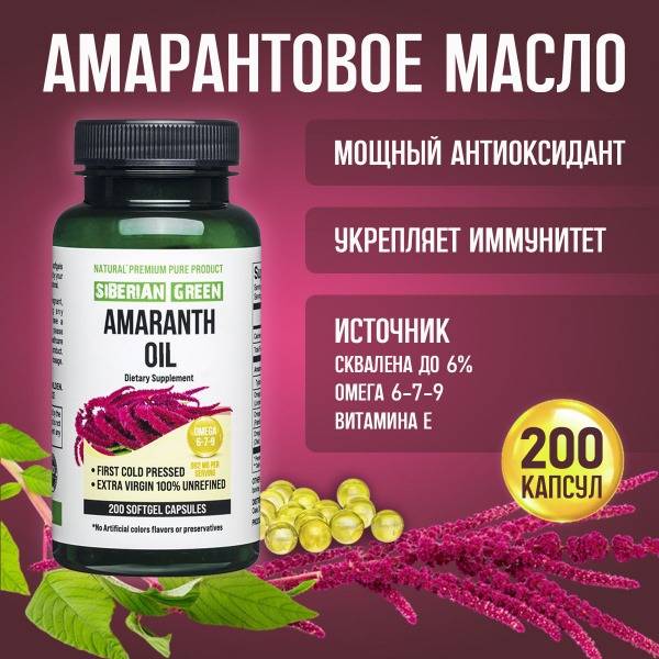 Siberian Green Amaranth Oil in Capsules 150 ml, cold pressed, unrefined