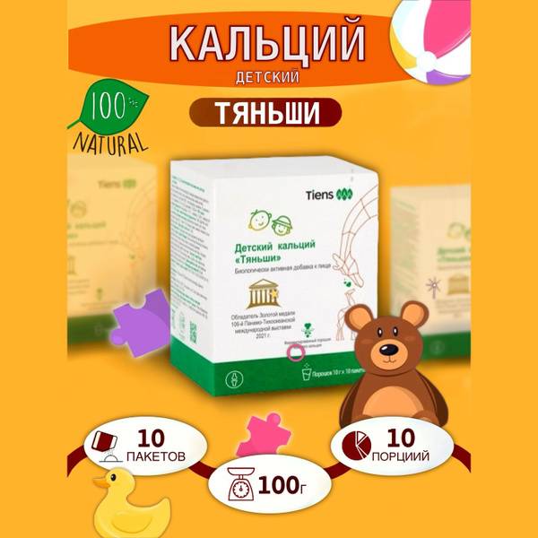 Tiens Children's Calcium Powder 10 Sachets