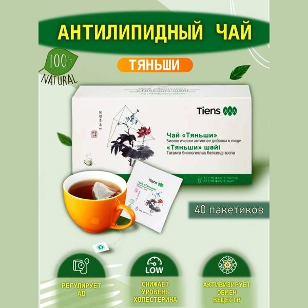 Tiens Anti-Lipid Tea: Boost Metabolism & Support Heart Health