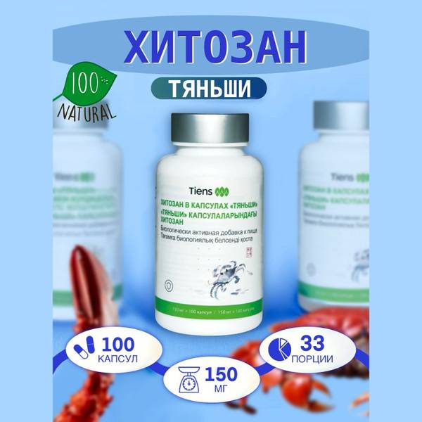 Chitosan Capsules, 15 g - Tiens