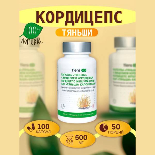 Tiens Cordyceps Capsules Immune Support Supplement