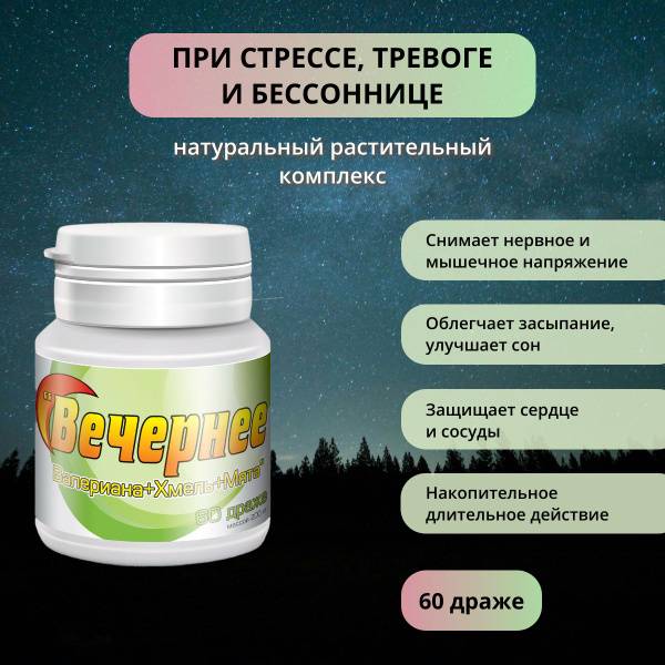 PARAFARM Valerian + Hops + Mint 60 Dragées for Sleep Support