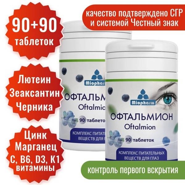 Miopharm Ophthalmion 90+90 Tablets 500 mg – 2 Packs
