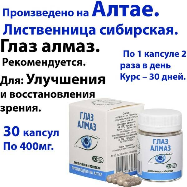 Olimed Siberian Larch Diamond Eye Capsules 400 mg 30 Count