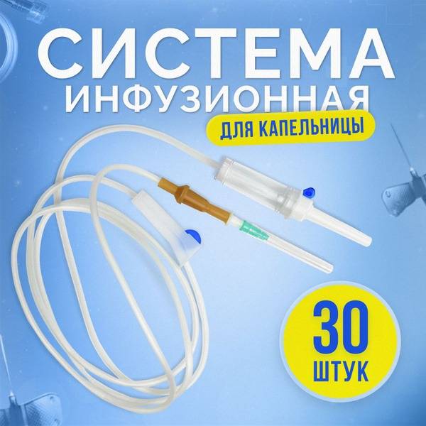 SALUVIT Sterile Infusion System with Needle, 1500 mm, 30 Units
