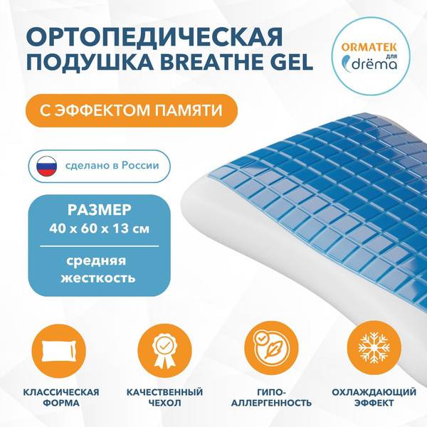 Orthopedic Pillow with Memory Foam and Cooling Gel 40x60 cm