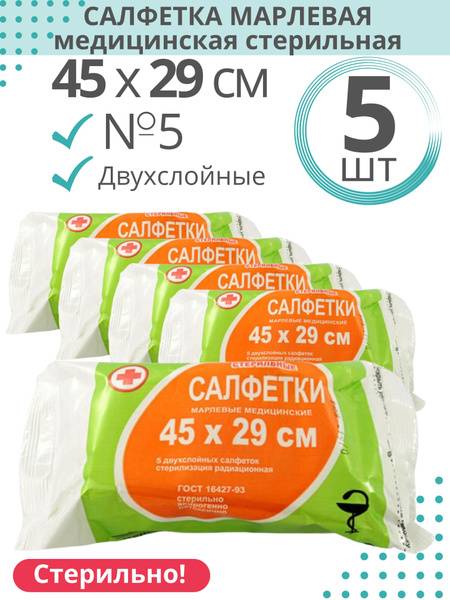 VeraMed Sterile Gauze Pads 45x29 cm, 2-Layer, 5 Packs of 5