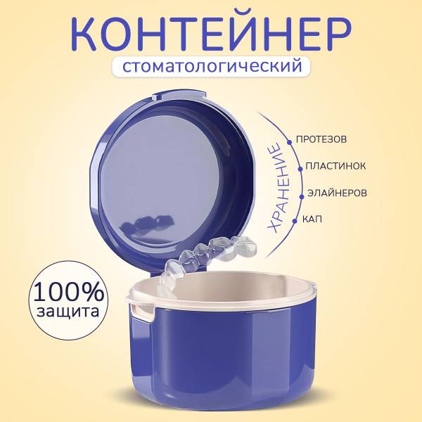 POBEDIKA Denture and Mouthguard Container Blue 110x100x70 mm Plastic