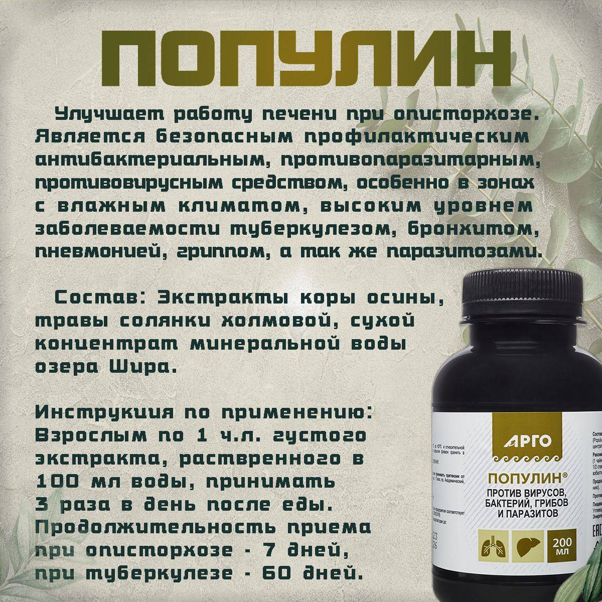 Populin, Birch Bark Extract. For Parasites, Viruses, Bacteria. 200ml. (Biolit. Natural Siberian Pharmacy) #2