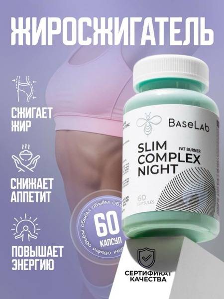 BaseLab Night Weight Loss Complex, 60 Capsules 60 Count