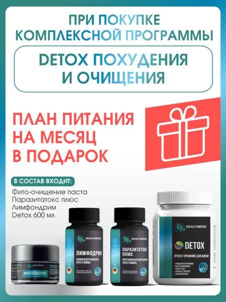 HEALTHMODE Detox & Weight Loss Program Kit