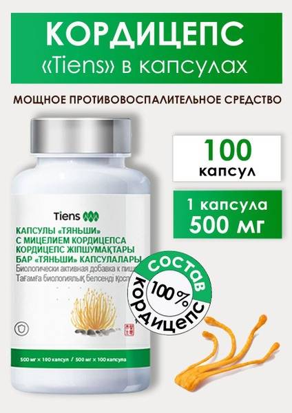 Cordyceps: Boost Immunity & Health with Tiens Vitamins for Men & Women