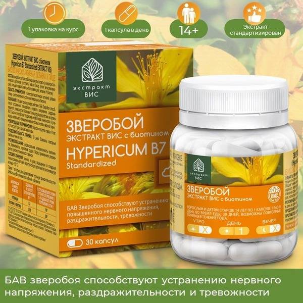 St. John's Wort Extract with Biotin 30 Capsules (Hypericum Perforatum)