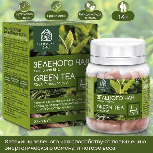Green Tea EGCG Extract 30 Capsules (300mg)