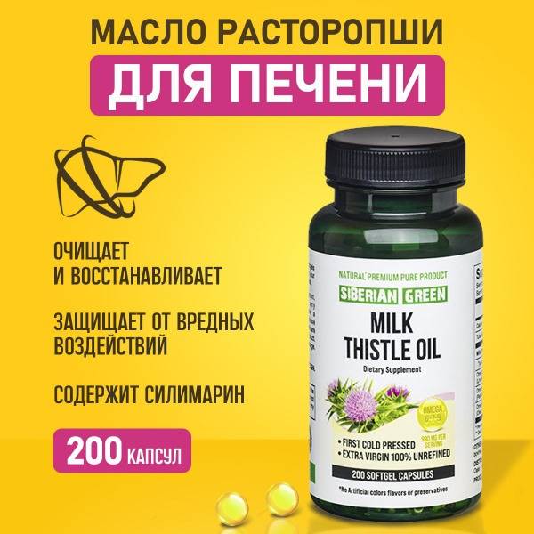 Siberian Green Thistle Oil in Gelatin Capsules 150 ml, Unrefined Cold Pressed