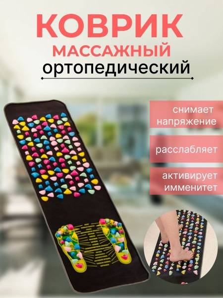 Melnikov Orthopedic Foot Massage Mat