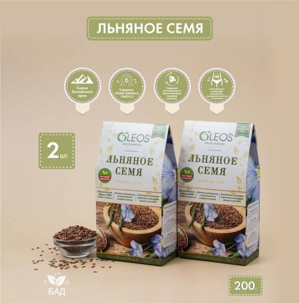 Flax Seeds (Dietary Supplement) - 2 x 200g