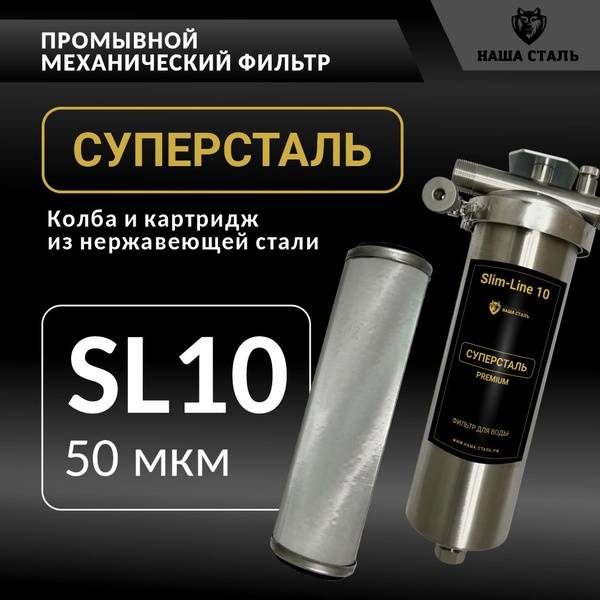 NASHA STAL SUPERSHTAL Slim Line 10 3/4" Stainless Steel Washable Mesh Main Line Coarse Water Filter, 50 Micron