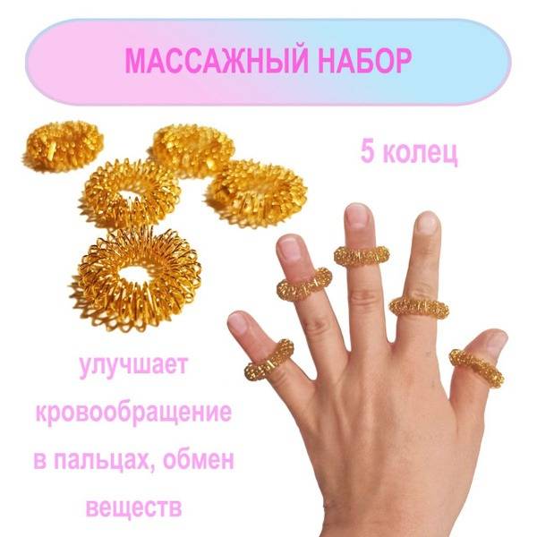 Su Jok Finger Massage Rings – Set of 5 5 Count