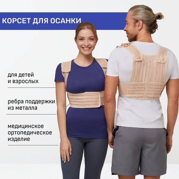 Interlin Posture Corrector Beige XL-XXL Medium Fixation 4 Stiffening Ribs