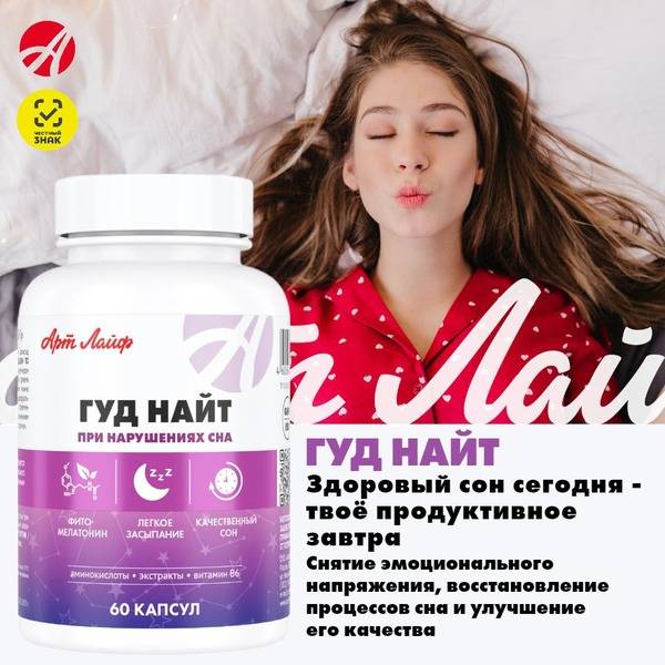 Art Life Good Night Sleep Aid for Adults with Vitamin B6, 60 Capsules
