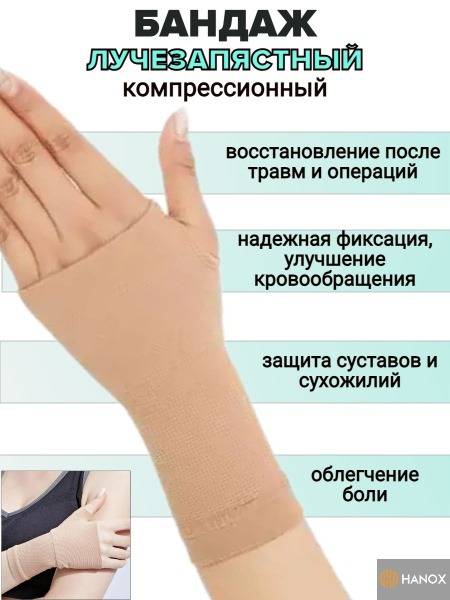 HANOX Wrist Brace, Beige, Size L