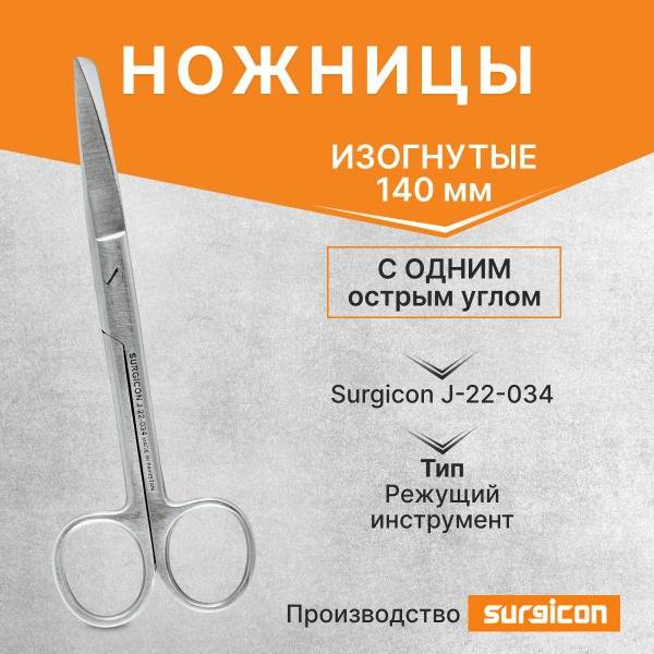 Surgicon J-22-034 Curved Scissors with One Sharp Tip, 140 mm, Stainless Steel