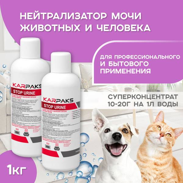 KARPAKS STOP URINE Odor Neutralizer 1 kg Fuchsia