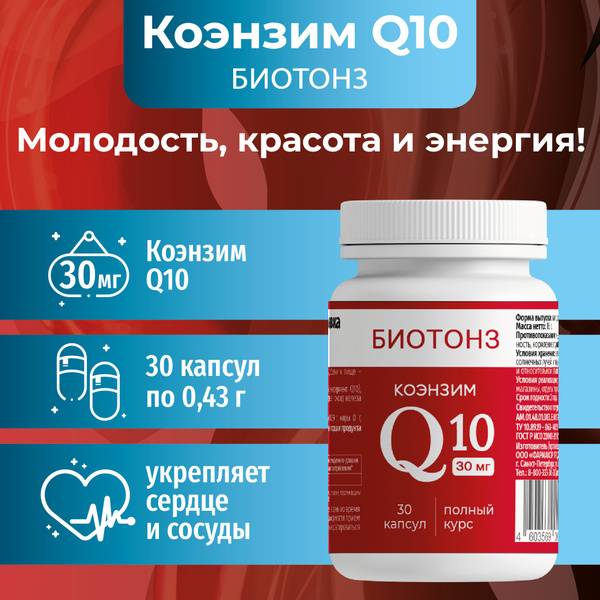 Coenzyme Q10 Capsules, Farmakor Production