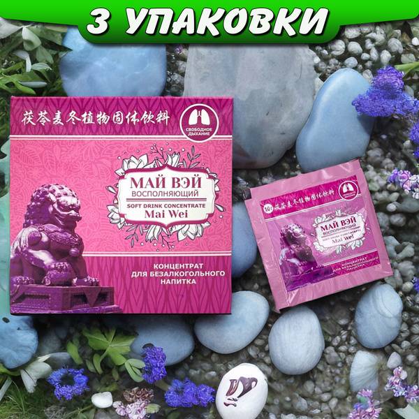 Li West Mai Wei Concentrate for Cough, Shortness of Breath, and Lungs, 3 Pack