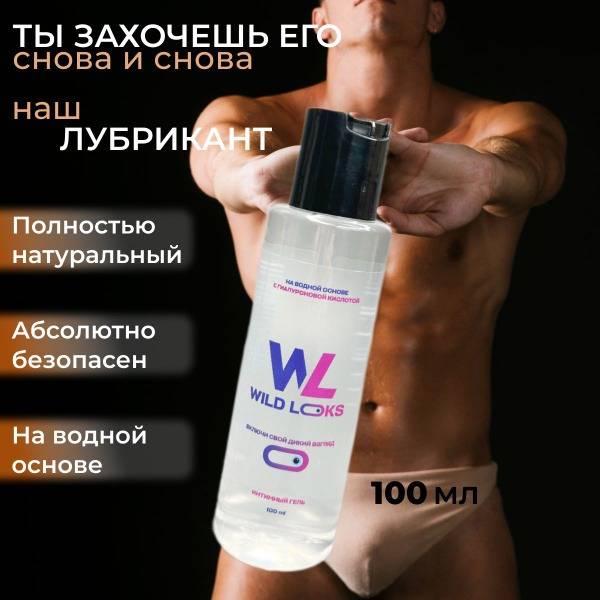 Wild Looks Water-Based Lubricant 100 ml, Unscented and Unflavored