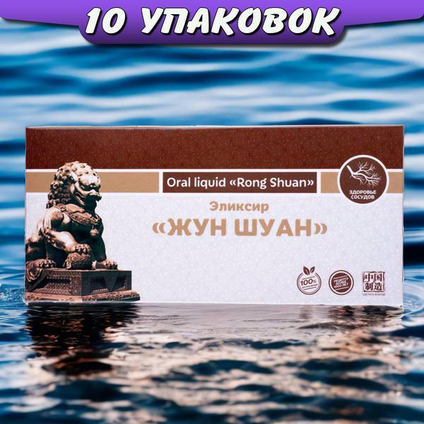 Li West Rong Shuang Elixir, 10 Packs