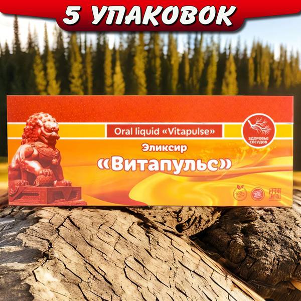 VitaPulse Elixir for Heart and Blood Vessels, 5-Pack, Li West