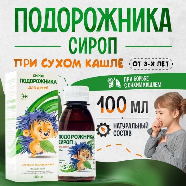 Plantain Syrup for Kids' Dry Cough (100ml)