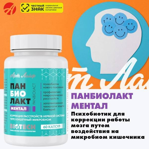 Panbiolakt Mental for Brain Health from Art Laif